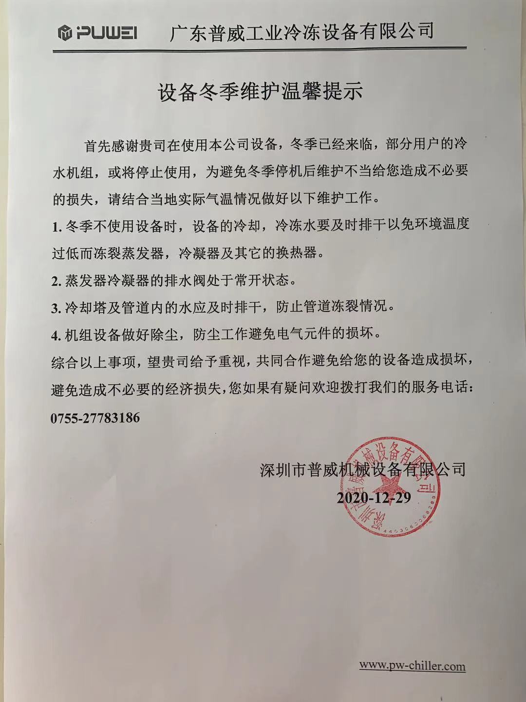 冬季冷水機組使用，冬季已經(jīng)來臨，冷水機組不使用的情況下一定要排空水，防止凍裂！！！